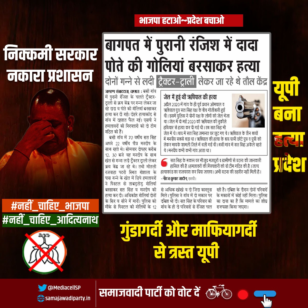 #नहीं_चाहिए_भाजपा 
#नहीं_चाहिए_आदित्यनाथ