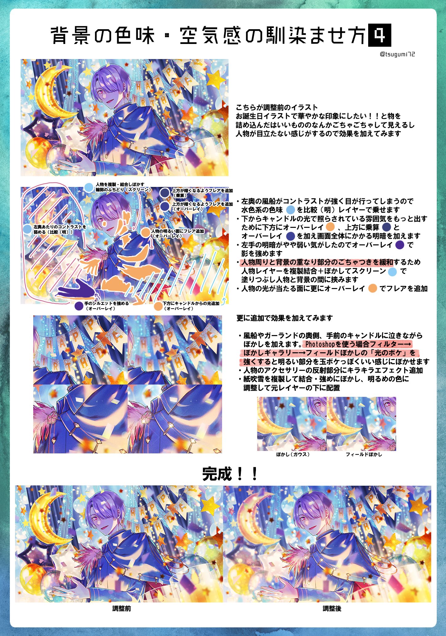 東鳥 背景ありイラスト描く時の個人的な色味 空気感の馴染ませ方まとめ T Co V76dm6s5ac Twitter