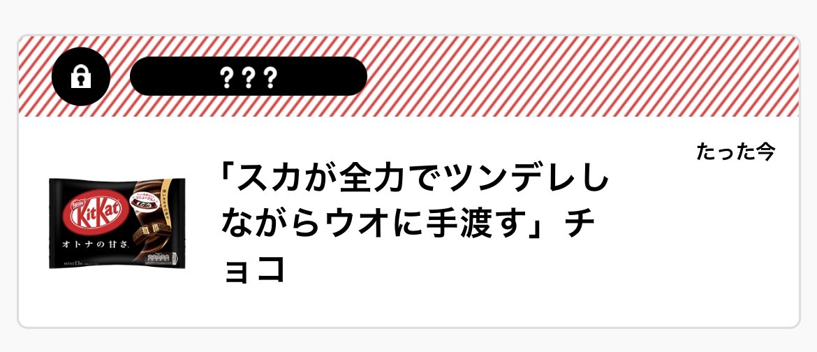 チョコありがとうございました…👍 