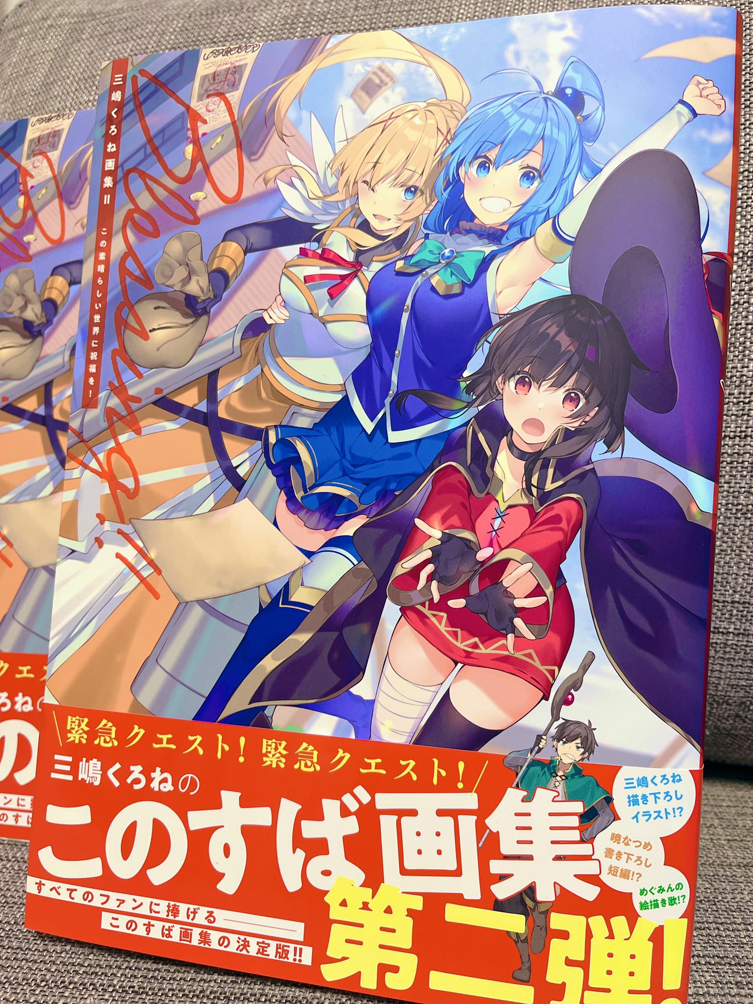 この素晴らしい世界に祝福を! 書き下ろし特典小説+三嶋くろね画集