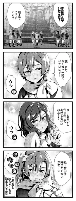 ラブライブ!2期 4コマ ラストライブ 10 