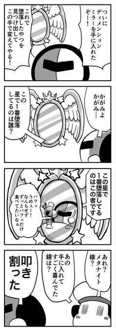 カービィ4コマ を含むマンガ一覧 5ページ ツイコミ 仮