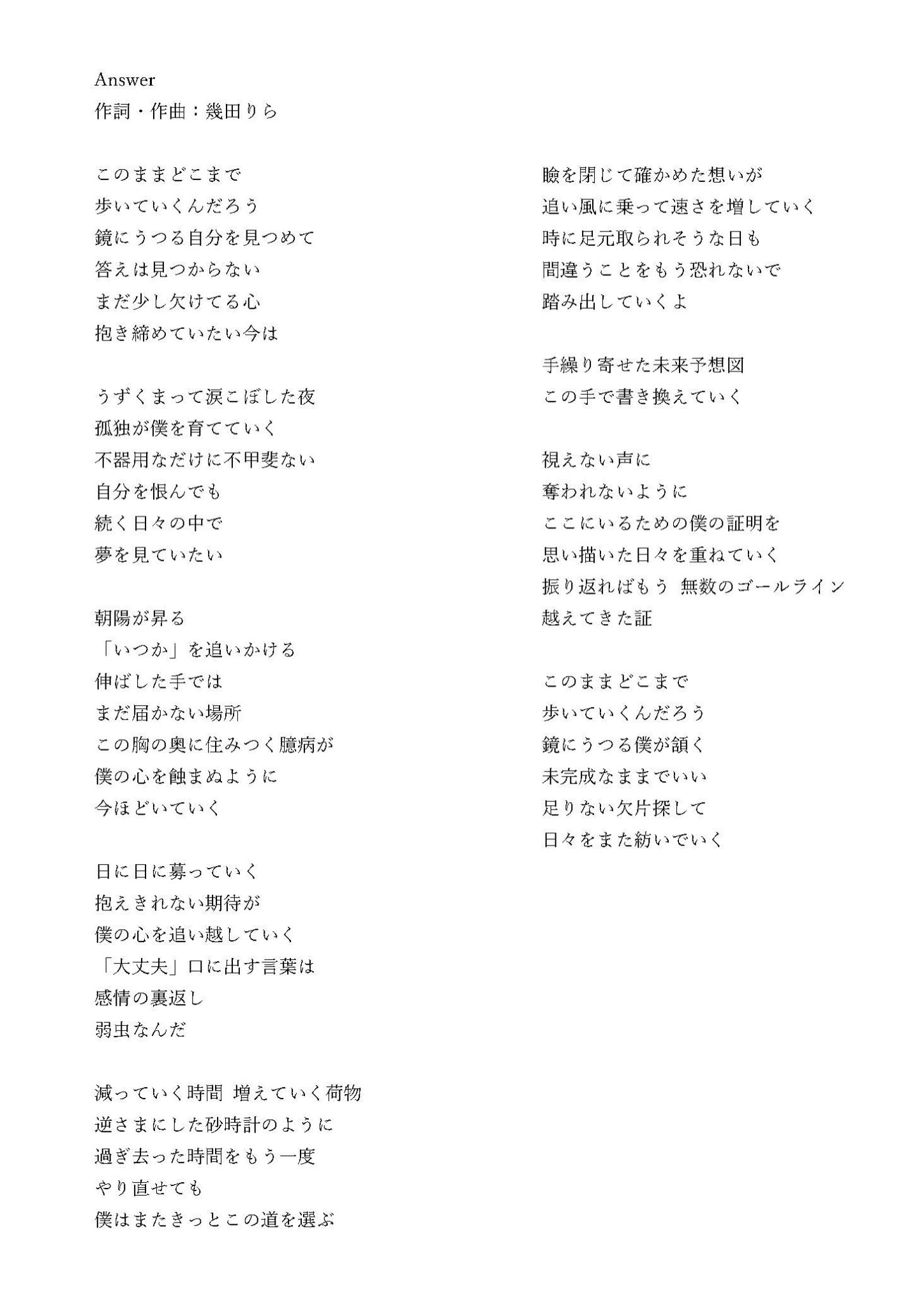 幾田りらスタッフ 歌詞も置かせていただきます Answer は 東京海上日動あんしん生命保険 あんしん就業不能保証保険 Cmソングにも起用していただきました レコーディング風景もご覧いただけるcmメイキングムービーもあります T Co