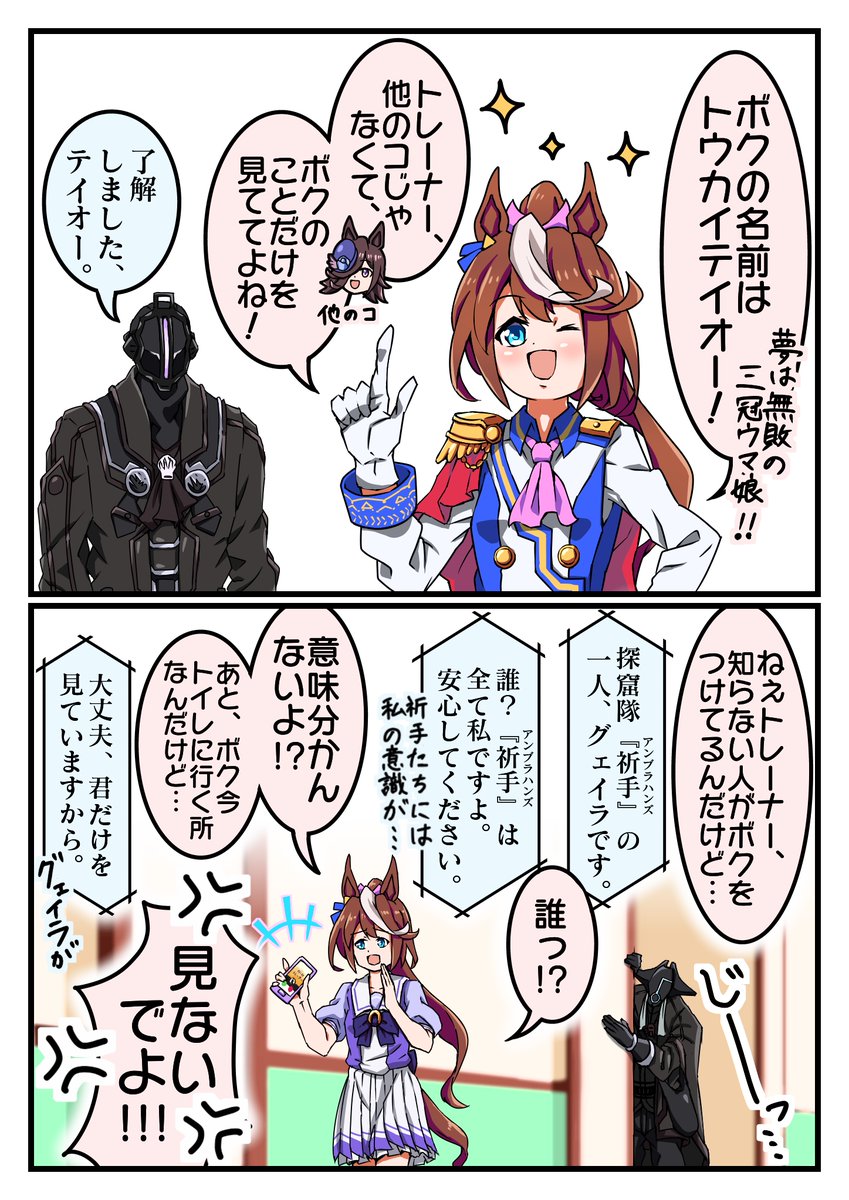 【漫画】テイオーとボンドルド
#ウマ娘
#メイドインアビス 