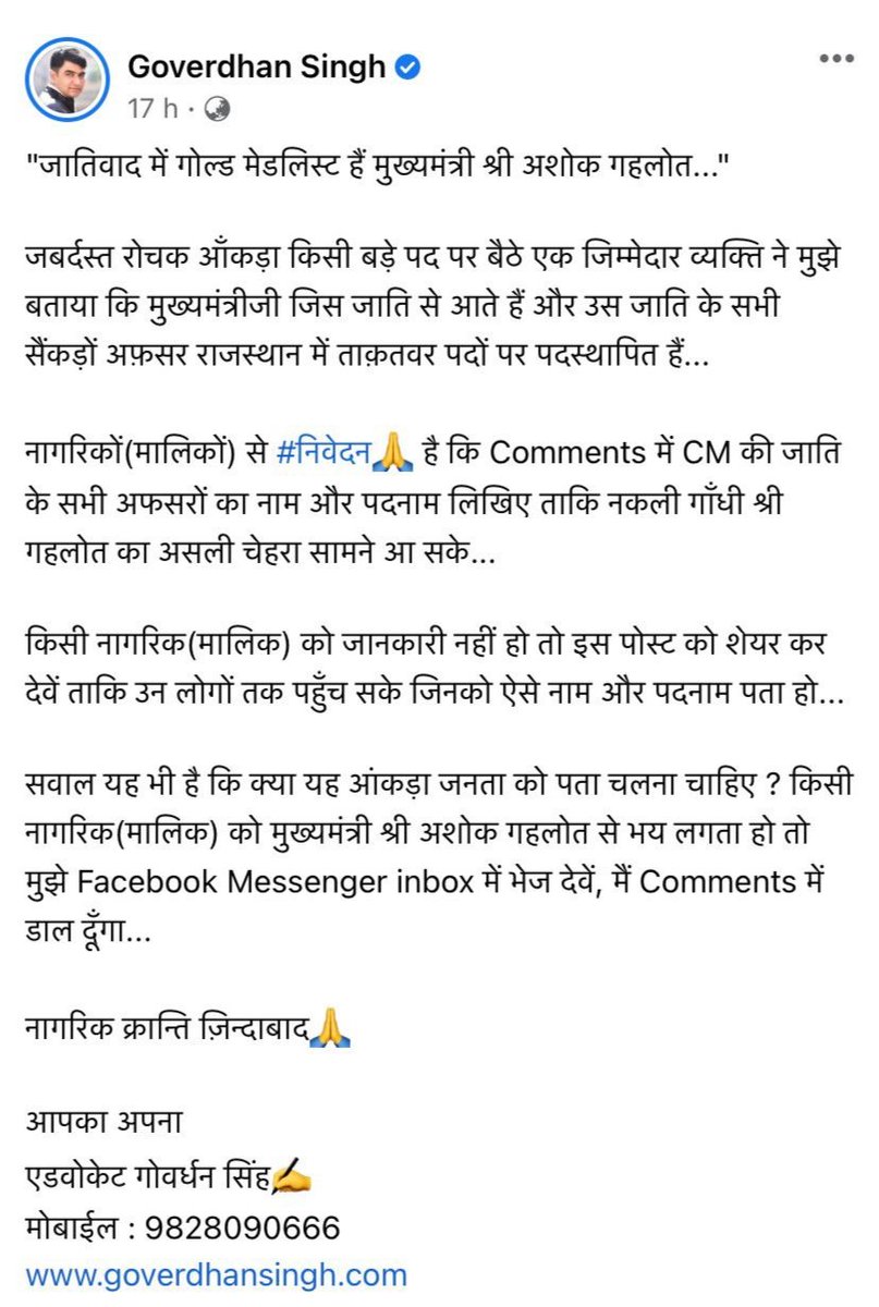 DrSajjanSaini's tweet photo. माली सैनी समाज के लिए एडवोकेट गोवर्धन सिंह ने कल शाम को फेसबुक अकाउंट के माध्यम से अपमानजनक एवं सामाजिक सौहार्द्र एवं देश की एकता अखंडता को नुकसान पहुंचाने वाली भड़काऊ एवं बेबुनियाद बातें लिखी थी! उक्त भड़काऊ पोस्ट लिखने से समाज के प्रति नफरत,घृणा,
@ashokgehlot51 @_lokeshsharma https://t.co/vRpAqPlBmY