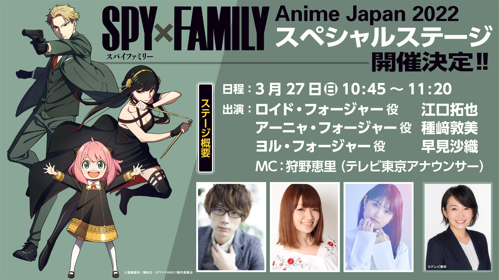 Spy Family スパイファミリー アニメ公式 Spyfamily Anime Twitter