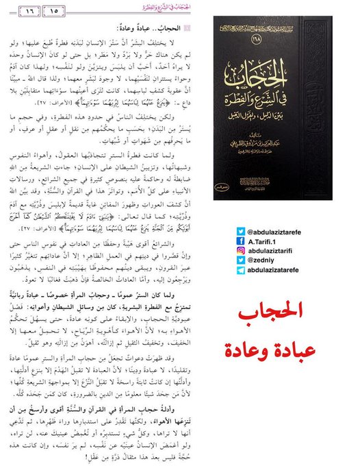 #الستر_فطره_والحجاب_فريضه