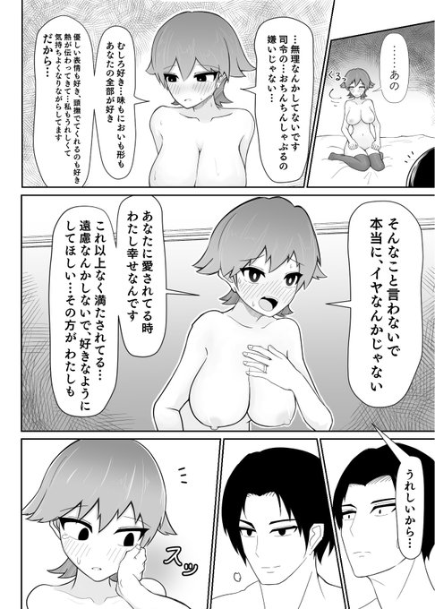 比叡いちゃらぶックス漫画🔞(2/3) 