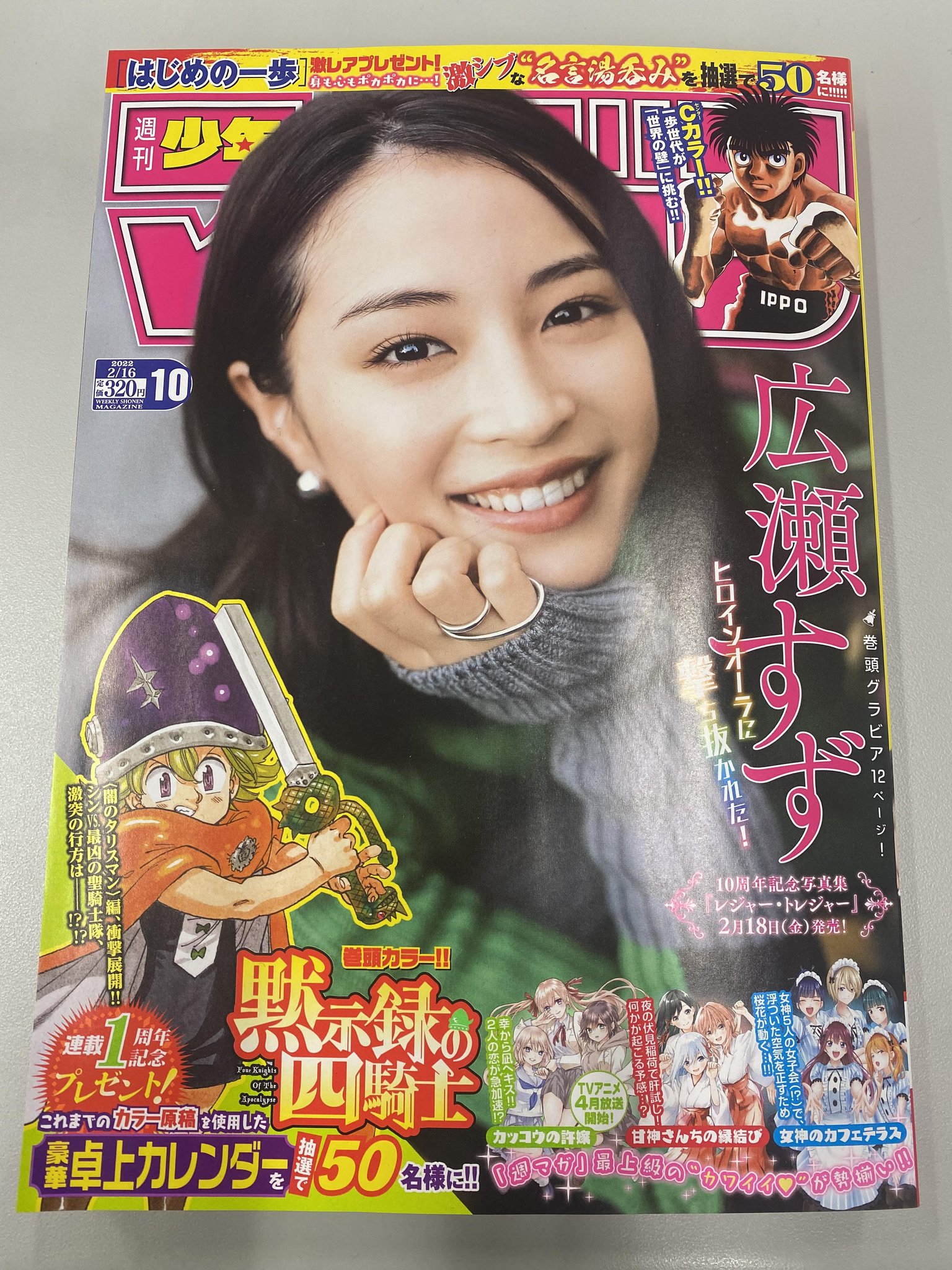 広瀬すず マイティアCL 抽プレ クオカード 2枚組