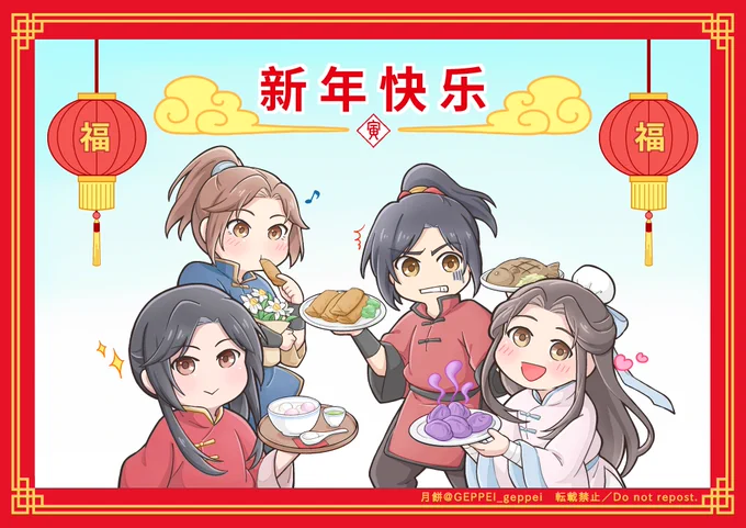 Happy Chinese New Year春節アルヨ〜〜〜!!!(リプ欄におまけ↓)#天官賜福 #TGCF #花怜 #hualian #南扶 #fengqing 