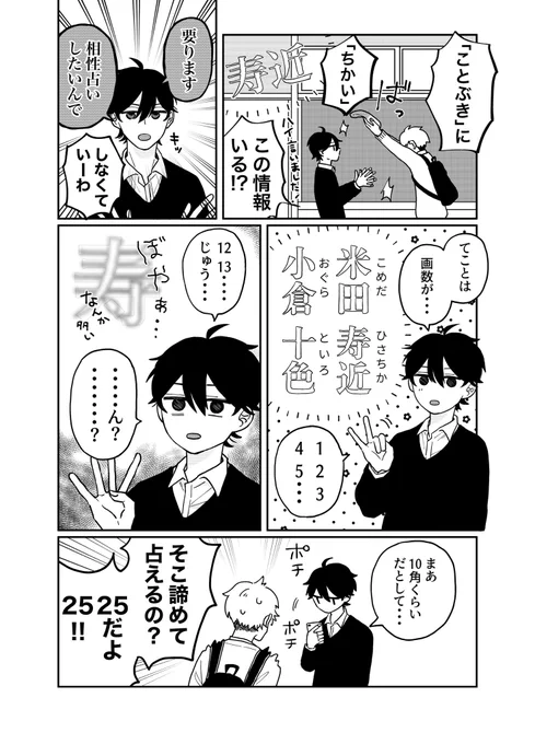 何でもすぐあきらめるのにすきな人だけはあきらめない後輩の話③

相性占いも諦めない(2/2)

#諦めない後輩の話
#創作 #創作BL
#漫画が読めるハッシュタグ 