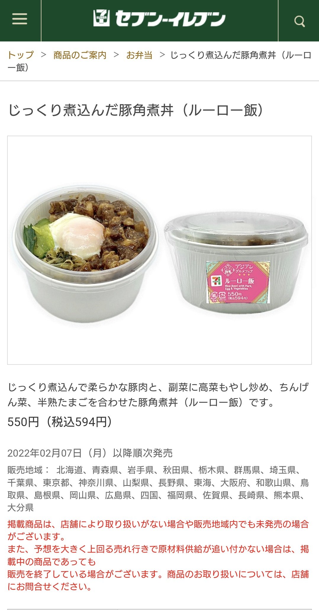 やま 台湾行きたい セブンイレブン アジアングルメフェアやるらしい 魯肉飯と芋圓はゲットしたい T Co Lhljzmdr7l Twitter