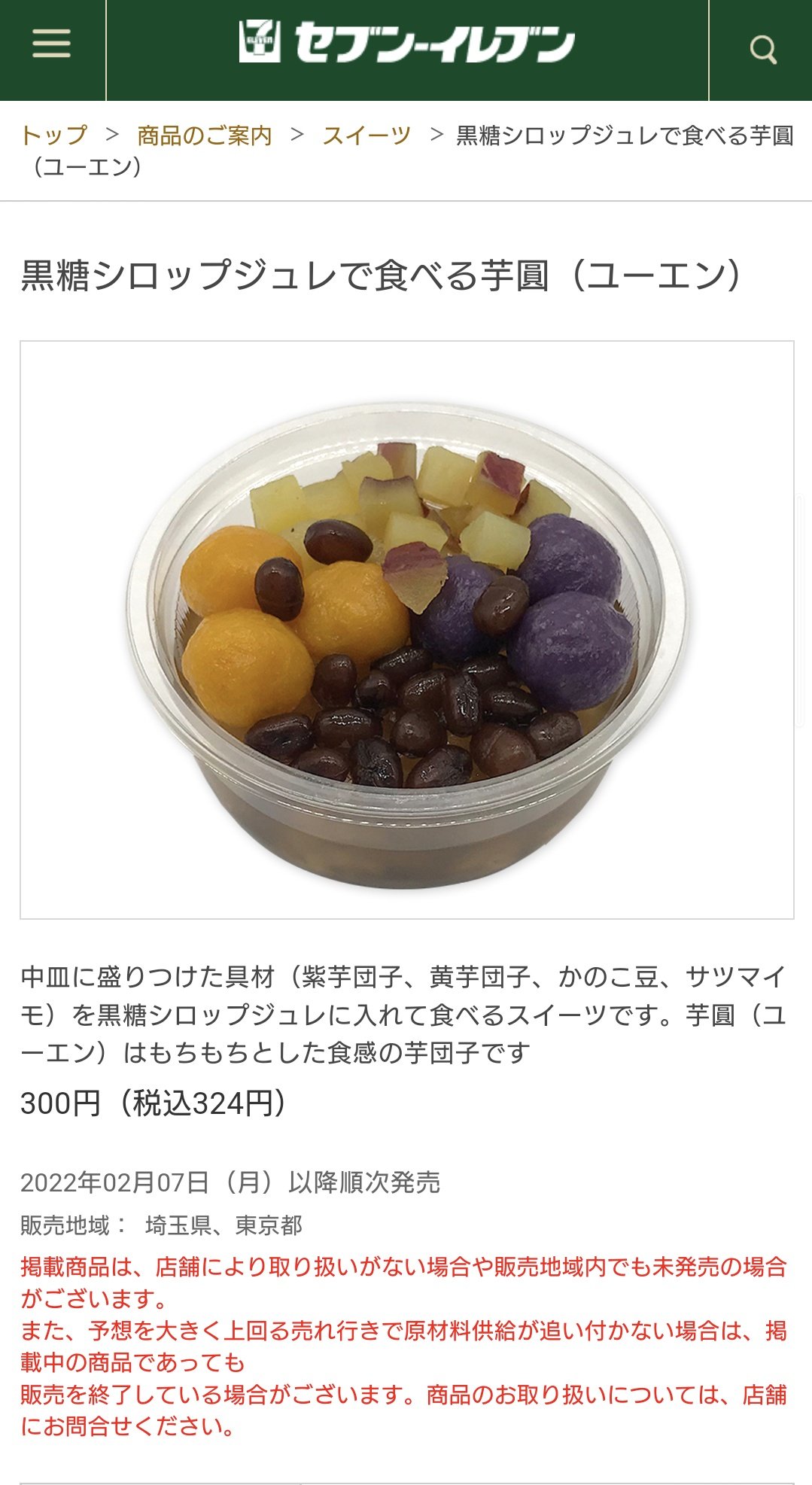 やま 台湾行きたい セブンイレブン アジアングルメフェアやるらしい 魯肉飯と芋圓はゲットしたい T Co Lhljzmdr7l Twitter