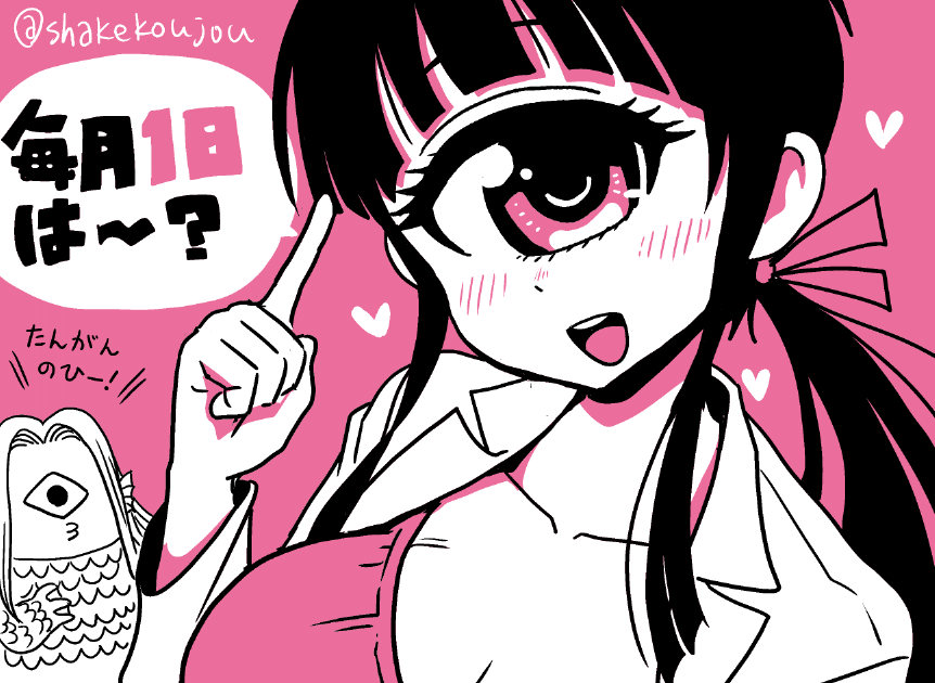 毎月1日はおなじみ単眼の日ー!

ということで、Twitterのらくがきから、よりぬき単眼の日ヒトミ先生です( ^ )
できるだけ毎月忘れずに唱えていきたい!

https://t.co/Nb1ISqEmPs

 #単眼の日 #毎月1日は単眼の日 