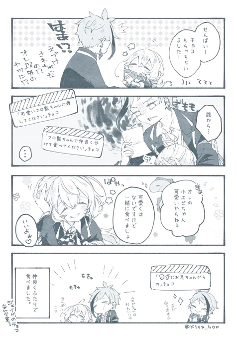 チョコありがとうございます〜🍫💙さんこめ!

🦈🦐/フロ監♀ちゃん
※創作男装監督生
※監督生♀顔あり
#twst_NL 