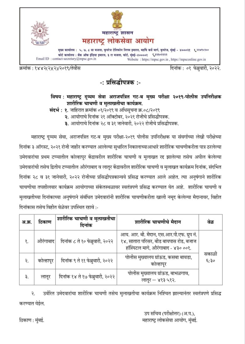 Maharashtra Public Service Commission tweet media