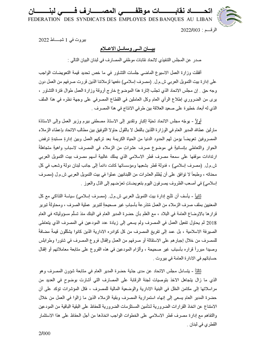 fedsleb's tweet photo. صدر عن المجلس التنفيذي لاتحاد نقابات موظفي المصارف في لبنان البيان التالي https://t.co/u9ZvLgdV4o