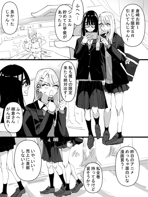 オタクに優しいギャルじゃなくて私の事が大好きなギャルだった話 
