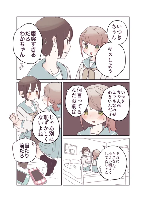 幼なじみ百合🌸 