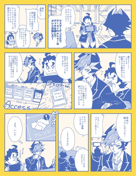 島と藤木とマスターデュエル 