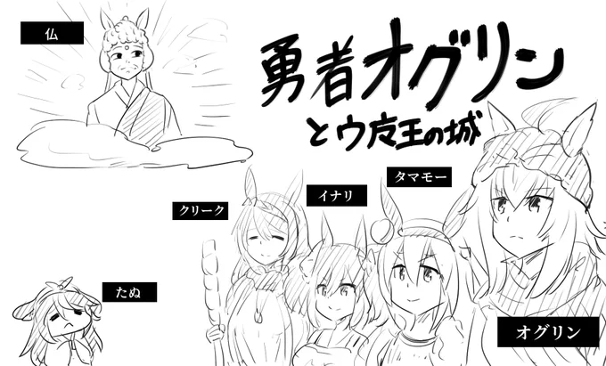 勇者オグリン 