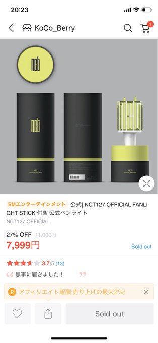 NCTの公式ペンライトはなぜ草鈍器?買い方や購入の注意点も解説します NCTの公式ペンライトはなぜ草鈍器?買い方や購入の注意点も解説します