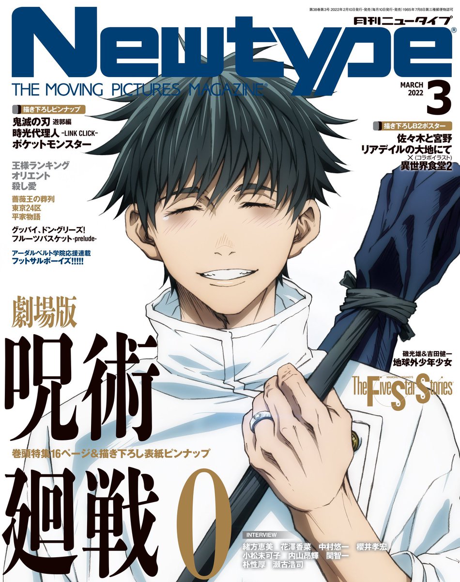 Newtype March issue ft Okkotsu Yuta on the cover