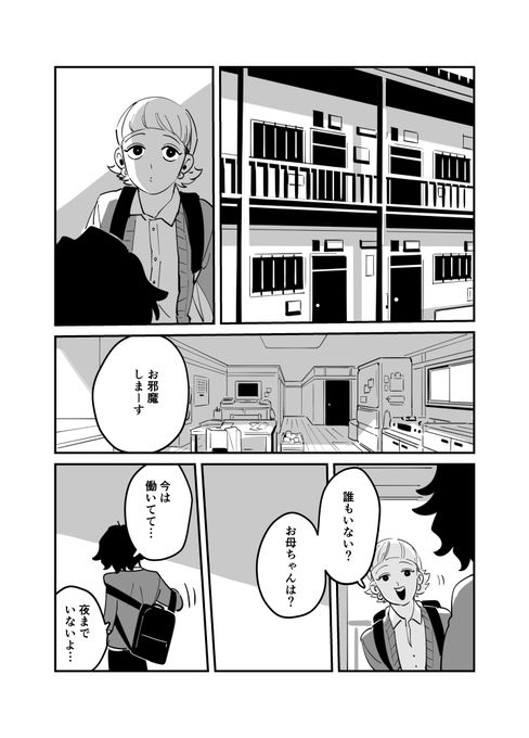 【創作BL】根暗とギャル男⑩   1/3
#創作BL 
