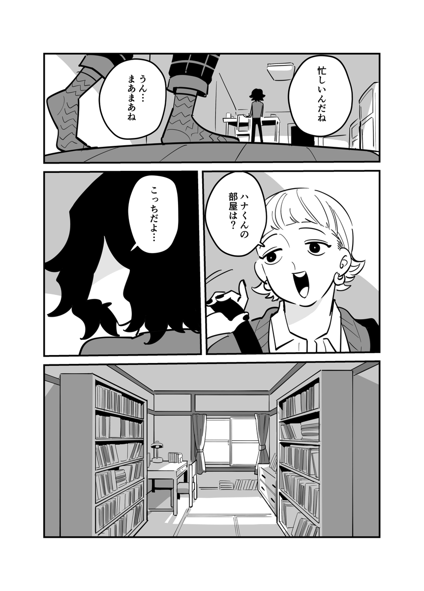 【創作BL】根暗とギャル男⑩   1/3
#創作BL 