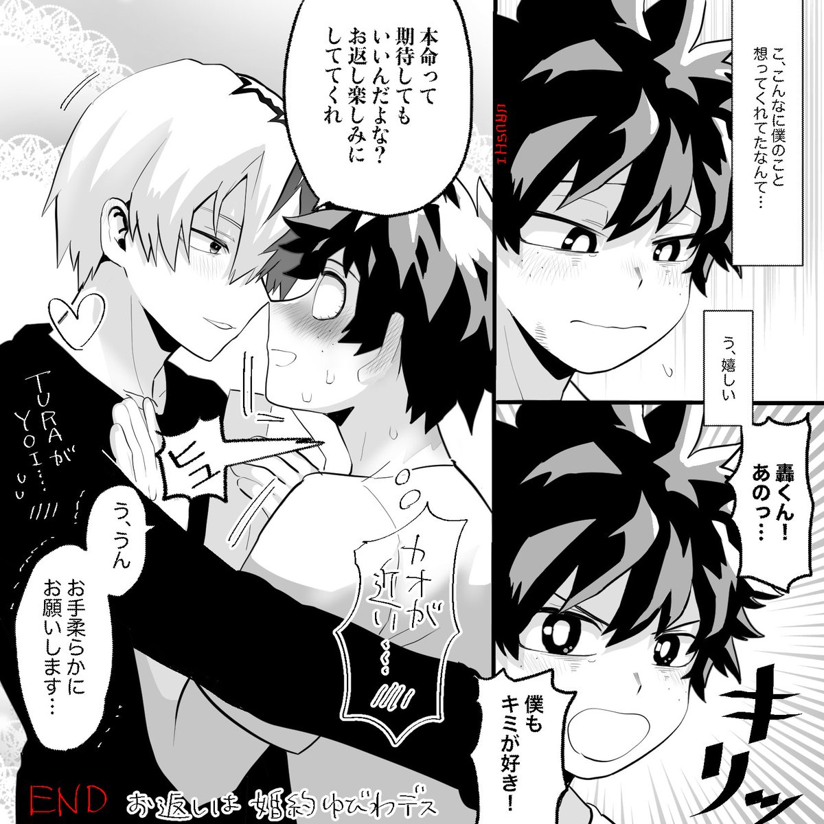 ー終ー
(轟くんはチョコの事で頭がいっぱいで二枚目2コマ目のセリフを聞き逃してます)面がいい彼氏に一生慣れない出エンドでした。🍫ありがとうございます!合計9個のチョコストーリー使わせていただきましたー! 
