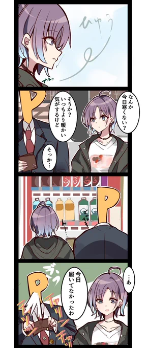 今日寒くない? 