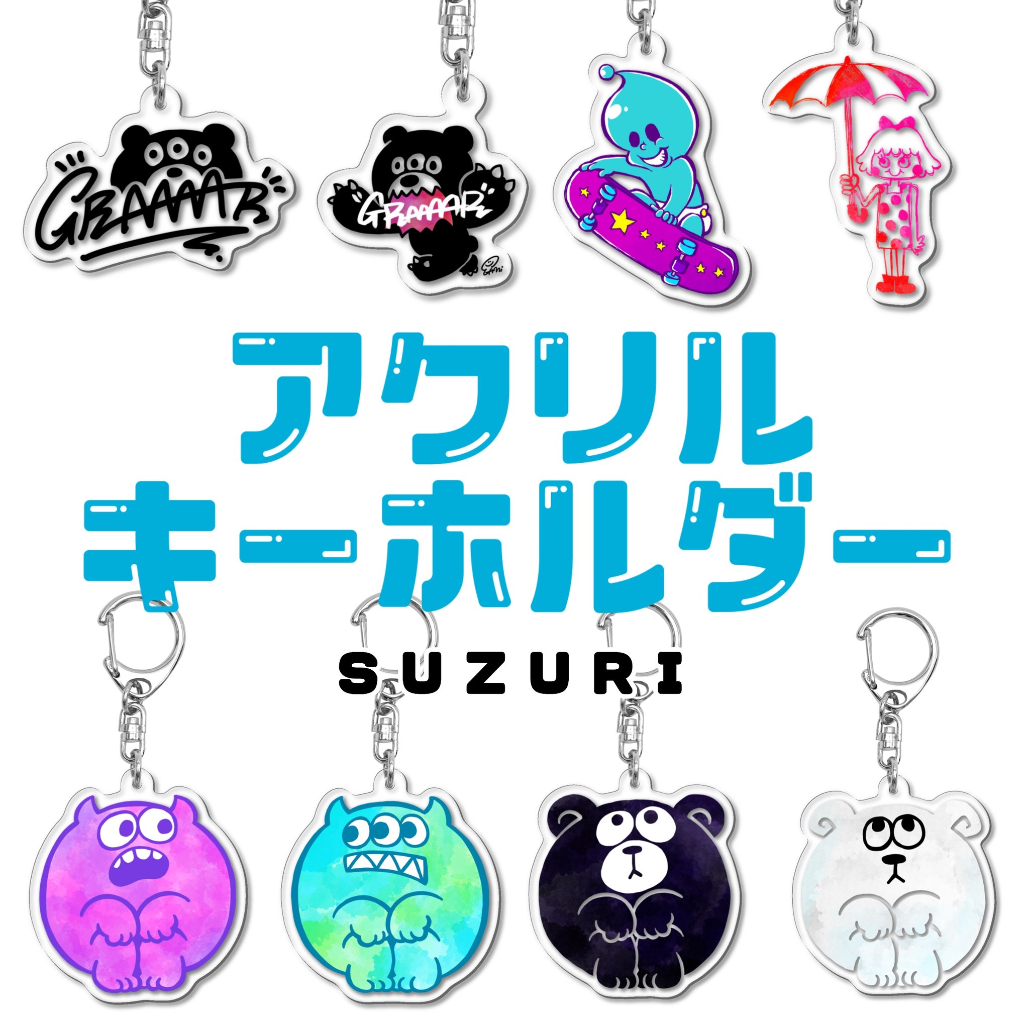 Gr8b0i17 Suzuriにて アクリルキーホルダー が新しくリリースされたよ 全8種類つくってみた 相変わらず めちゃ簡単にできた ぼくのオヌヌは体育座りシリーズ ぜひ買ってねー T Co Sm5iyy8x1m イラスト デザイン アクリル