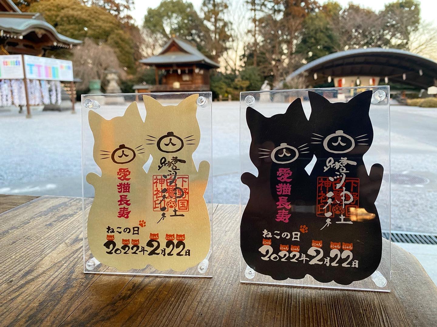 限定】白鷺神社 可愛らしい猫の日 愛カッコ長寿 御朱印です