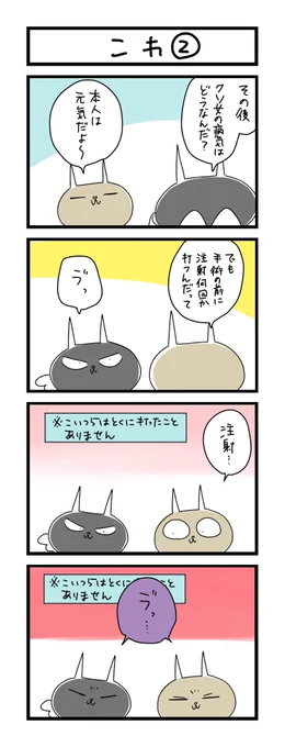 【夜の4コマ部屋】こわ 2 / サチコと神ねこ様 第1697回 / wako先生 https://t.co/yPluXofIsT 