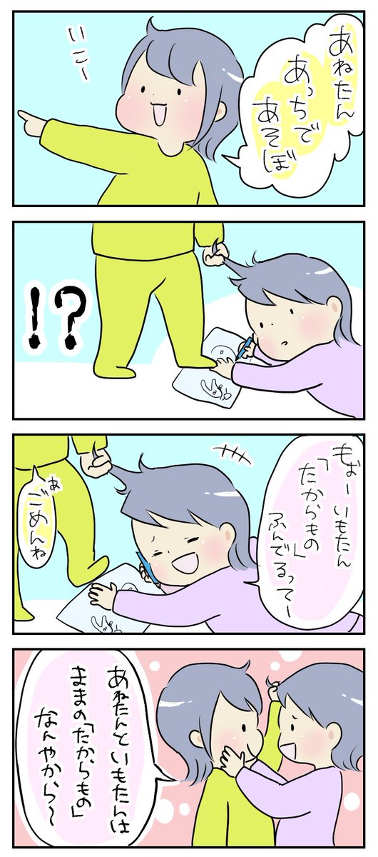 絵の事かと

#育児漫画

https://t.co/fQXbCyQCOO 