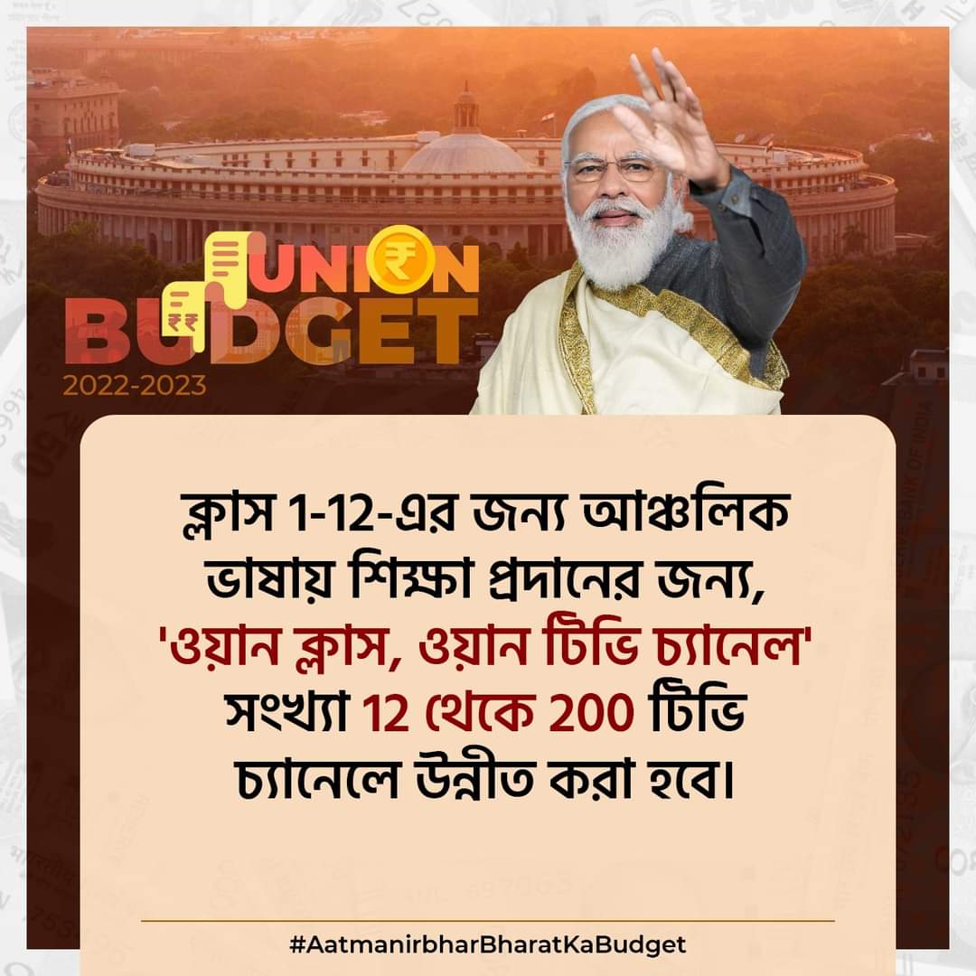 indrajeetmaximo's tweet photo. ক্লাস 1-12-এর জন্য আঞ্চলিক ভাষায় শিক্ষা প্রদানের জন্য, 'ওয়ান ক্লাস, ওয়ান টিভি চ্যানেল' সংখ্যা 12 থেকে 200 টিভি চ্যানেলে উন্নীত করা হবে।

#AatmanirbharBharatKaBudget https://t.co/7zO7E0dXbZ