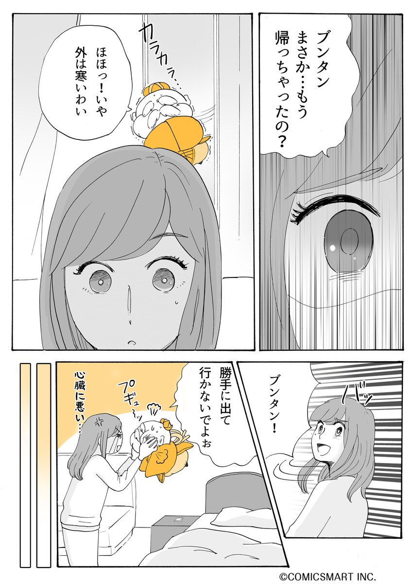 第72話 『アラサー並子とミカン聖人』/カッポレ・みほ(@kappore_miho) #漫画が読めるハッシュタグ #アラサー並子とミカン聖人 https://t.co/Jo5ROJPLHJ