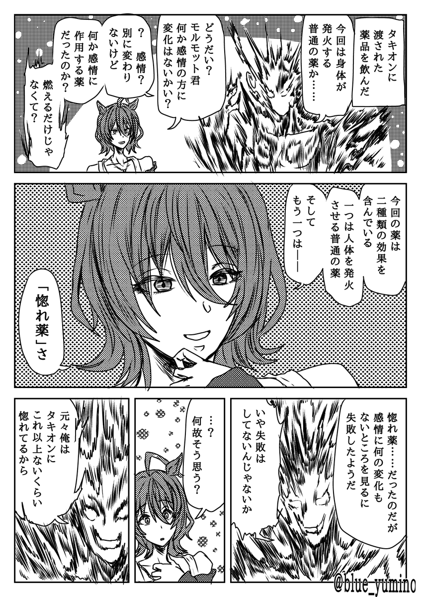 モルタキ漫画(再掲) 