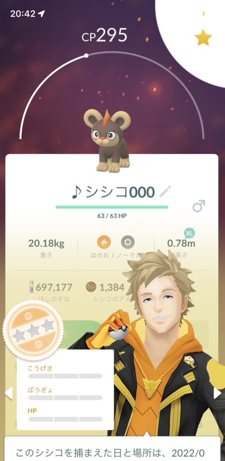 ポケモンgo 進化させるの待った シシコ はリトルカップでモンメン ガラマキラー