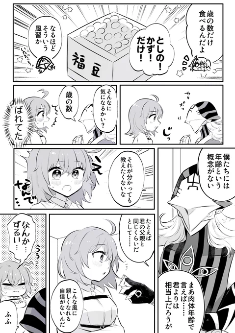 大人はずるいんだよ(アヴィぐだ) 