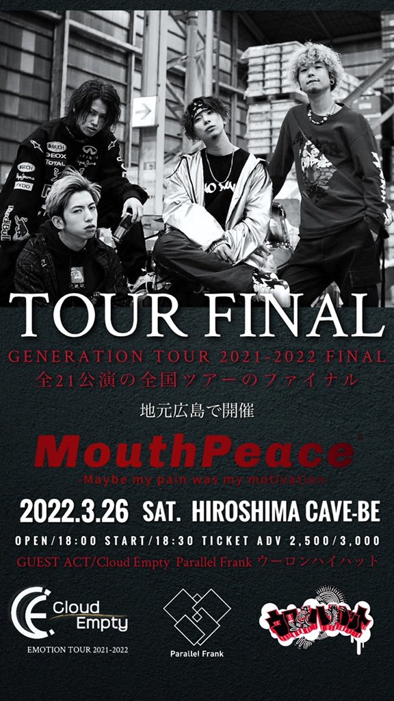 ⚡️❤️‍🔥ライブ情報解禁❤️‍🔥⚡️

2022.03.26 (Sat.)
MouthPeace pre. 
「GENERATION TOUR 2021-2022 FINAL 」@ HIROSHIMA CAVE-BE
open/start 18:00/18:30
adv/door ¥2,500/¥3,000

MouthPeaceツアファイを一緒に盛り上げる為、ウーロンハイハット「「広島」」に上陸いたします。よろしくお願いします🔥