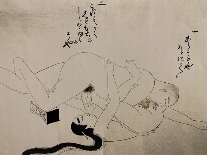稚児「あら、美味(うま)や。ちと苦く候。」

僧「これもよく候えども、ちと皺ゆく候ぞや。」

「美味しいけど、すこし苦い」ってのが妙に生々しくあります。

『稚児草子』(冷泉家本)年代不明
「浮世絵春画一千年史」 