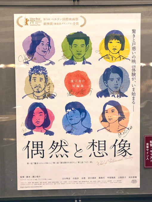 偶然と想像を観た。めちゃくちゃおもしろくて、何度も笑ってしまった。

作品を観て、日常と非日常の境目ってものすごく曖昧なんだけど、そこにちゃんと気づいて一歩踏み出してみると、おもしろいことが待ってたりするよなーって思った。
セリフまわしと物語の設定が絶妙で素晴らしかった。 
3/50本 