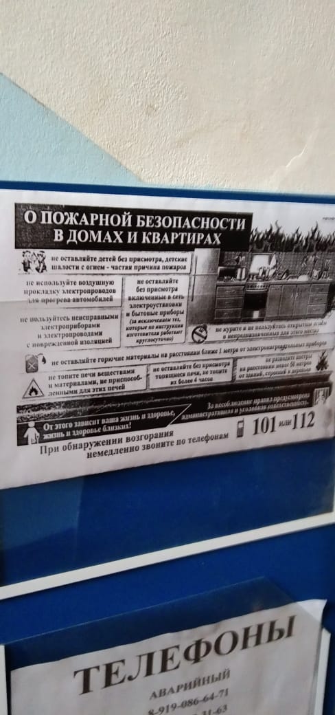 Староста ст. Горбачево Пономарева В. В. размещает информацию по пожарной безопасности.