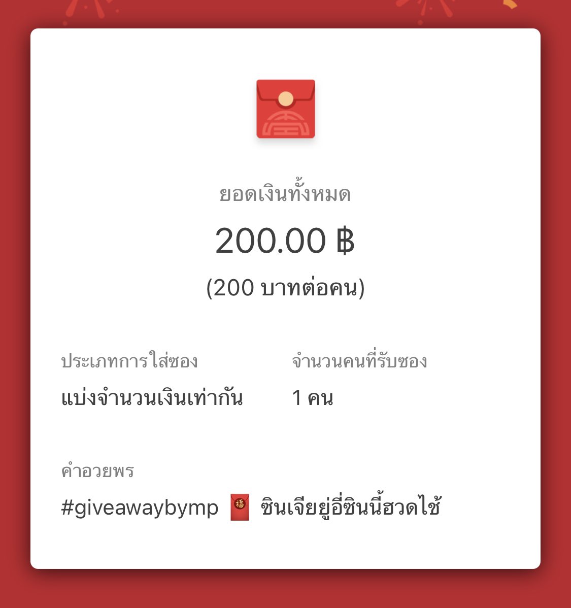 maprangkonsuay's tweet photo. รี + ฟอล #แจกอั่งเปา 200 ฿ 🧧
สุ่มพรุ้งนี้เดี๋ยวแทกเรียก🤏🏻
#ตรุษจีน2565   #ตรุษจีน
เฉพาะฟลวนะคะ https://t.co/JmQSVCxApq