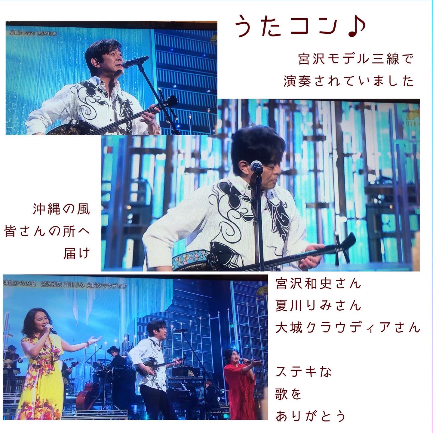 三線組合公式ツイッター 旧正月でーびる 正月くわっちーしながら うたコン 生放送 を観ておりました 宮沢和史さん 夏川りみさん 大城クラウディアさんがご出演されていましたね うたコン 宮沢和史 夏川りみ 大城クラウディア 宮沢モデル三線 三線組合公式ツイッター 旧正月でーびる 正月くわっちーしながら うたコン 生放送 を観ておりました 宮沢和史さん 夏川りみさん 大城クラウディアさんがご出演されていましたね うたコン 宮沢和史 夏川りみ 大城クラウディア 宮沢モデル三線