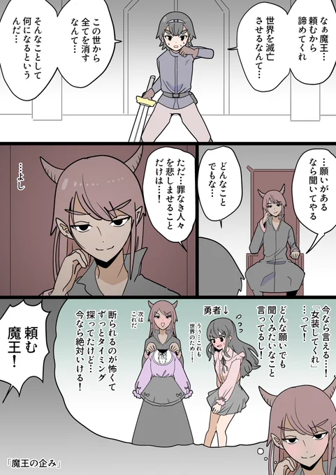 「魔王の企み」 