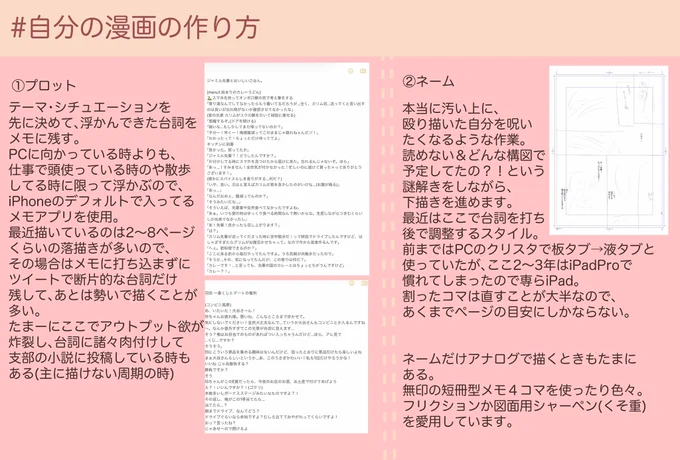 #自分の漫画の作り方
とのしゃんのタグお借りします🥰
作業工程を振り返るキッカケにもなりました☺️ 