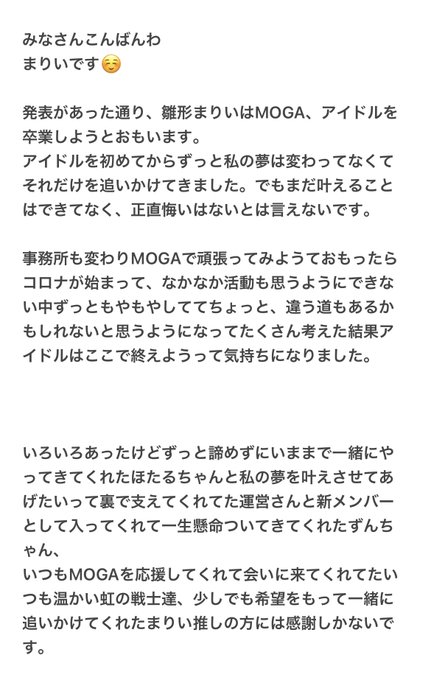Moga 22年2月末をもって雛形まりいがグループ卒業 Idol Report Com