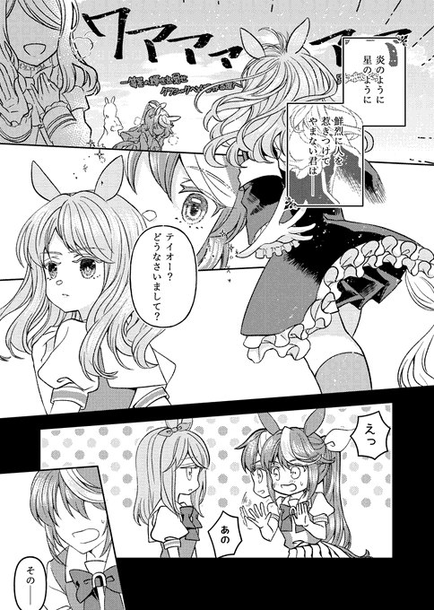 テイマクのようななにか
#ウマ娘 
#メジロマックイーン #トウカイテイオー 
